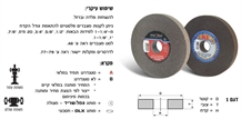 אופני השחזה מאלומיניום אוקסיד חום A דגם 1