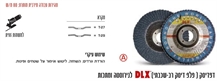 דפדיסק DLX לברזל פלדה ונירוסטה